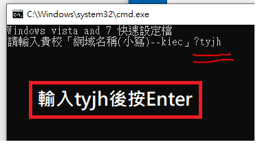 快速設定檔-請輸入小寫的tyjh