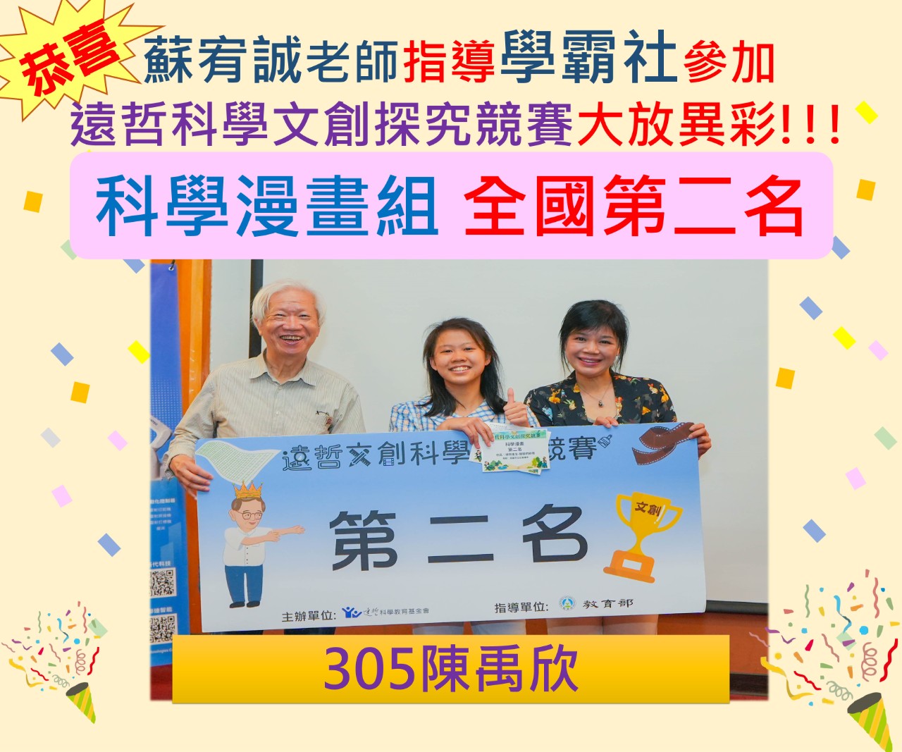 遠哲科學文創探究競賽科學漫畫組全國第二名